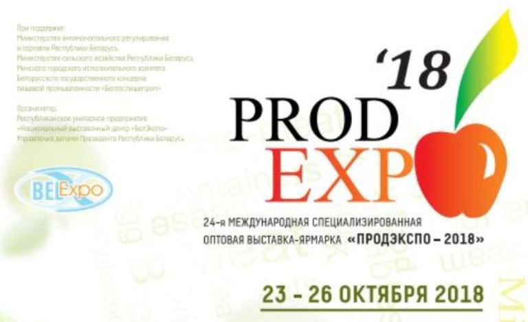 Выставка-ярмарка «ПРОДЭКСПО-2018»