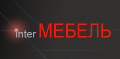Интермебель УП Интермебель УП
