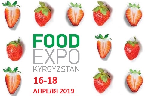 Международная выставка пищевой индустрии  FoodExpo Kyrgyzstan 2019
